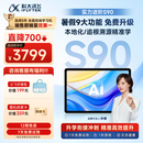 科大讯飞AI学习机S90 AI 1对1精准学 护眼学生平板 幼小初高全科学 AI答疑辅导 12.3英寸