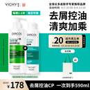 薇姿（VICHY）去屑二硫化硒洗发水控油持久蓬松京东超市绿标390ml+青标200ml