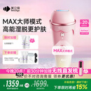 beautigo美立得奶冻MAX冰淇淋脱毛仪蓝宝石恒冰IPL家用剃毛器大能量全身私处可用送女友生日礼物