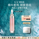 海蓝之谜（LA MER）丰盈唇部精华7ml保湿润唇膏护肤品套装化妆品礼盒生日礼物送女友