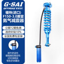 捷赛智造猛禽F150改装捷赛氮气减震器升高2寸压缩回弹可调绞牙避震器减振