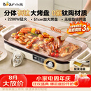 小熊（Bear）烤肉锅电烤盘 家用电烧烤炉 新品钛陶 电烤炉多功能锅烤串烤肉一体不沾烤串机可拆烧烤炉DKL-H22P5