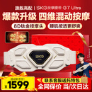 SKG腰部按摩器【教师节礼物】金腰带智能热敷物理揉捏按摩仪隐形暖宫护腰带生日实用纪念送男女友老师 【旗舰顶配】G7Ultra金腰带-限定礼盒装