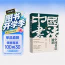 中国书法通识（北大爆款书法课 带你成为一个懂书法的人 得到图书）  