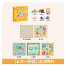 五合一棋盘