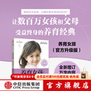 中信出版 包邮 养育女孩（官方升级版） 史蒂夫 比达尔夫著 中信出版社图书 养育女儿