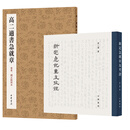 中华书局【高二适2种】新定急就章及考证+高二适书急就章 正本清源讲清草书的渊源流变 影印毛笔手稿 彰显书法潇洒蕴藉之美 中华书局