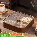 彩致（CAIZHI）干果盘水果盘客厅高级仿木质坚果零食盒糖果收纳盒 4格果盘CZ6867