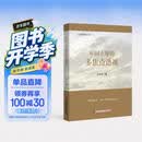 中国土地的多焦点透视