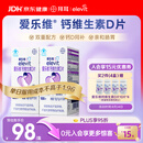 爱乐维孕妇钙片 柠檬酸钙+维生素D3  备孕哺全期孕妇成人补钙100片 *2