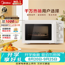 美的（Midea）快捷微波炉 家用小型 360°转盘加热 旋钮操控 易洁内胆2026新款升级随机发货（M1-L213B二代）