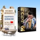 梅西传奇 作者亲签版 阿根廷 2026全新修订世界杯珍藏版 21世纪球王的传奇人生！2026年梅西的最后一届世界杯 记录依旧在延续，传奇继续在上演