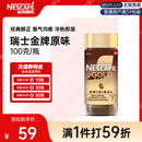 雀巢（Nestle）瑞士金牌冻干黑咖进口冲泡后*0糖低卡*燃减健身原味100g