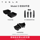特斯拉（Tesla）官方 Model 3/Y/Y L 中控台托盘 Model 3 收纳9件套