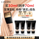 兰蔻持妆粉底液PO-01象牙白30ml护肤化妆品礼盒生日七夕情人节礼物女