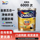 多乐士金装净味五合一抗甲醛抗菌防霉家用环保涂料油漆可调色乳胶漆18L 金装净味五合一18L[优等品]*1件纯白 默认发白漆，需要调色联系客服
