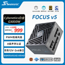 海韵（SEASONIC）【FOCUS v5 GX】850W 双色线材白金认证 电脑电源｜A级声学认证｜ATX 3.1｜CQC3级｜支持50系显卡
