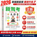 2026驾考宝典科目一考试用书驾照考试教材驾校一点通书c1汽车驾照考试教材科目一科目四全科目理论题库学车科一答案交通规则交规考驾照交通法规驾驶证的书籍2025