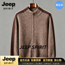 JEEP SPIRIT轻奢山羊绒开衫中年男拉链羊绒衫爸爸装2026冬季保暖毛衣外套 棕色 【专柜优选】 S 身高165左右
