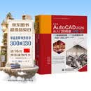 中文版AutoCAD 2026从入门到精通（AI版·实战案例版）