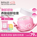 芭妮兰（banila co）净柔经典卸妆膏100ml 小粉罐PRO 秒乳化眼唇卸妆油乳 送礼物 女友