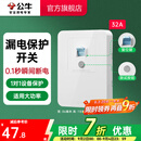 公牛（BULL）漏电保护插座GTP系列 暗装墙壁开关插座面板大功率漏保开关带插孔 【32A 大功率漏保】 开关