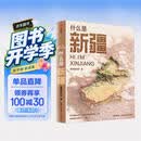 【尼格买提推荐】什么是新疆 星球研究所新作 献礼新疆维吾尔自治区成立70周年一本书发现新疆之美 典藏集国民地理 这里是中国  地理 人文 科普 文旅 摄影 献礼 历史 文明 中信出版社科普图书