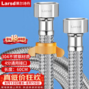 莱尔诗丹（Larsd）304不锈钢进水软管60CM马桶进水管热水器冷热通用上水管BH606