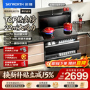创维（Skyworth）集成灶一体式家用保洁柜145升储物柜烟灶消一体机 以旧换新上门安装 油烟机燃气灶套装J007B天然气