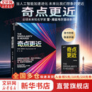 【正版包邮】奇点更近 雷·库兹韦尔 著 （赠导读手册）中文版《奇点临近》作者重磅新作！ DeepSeek、宇树科技、人形机器人、AI面试官...本书全部预言 湛庐 新华书店旗舰店图书书籍 奇点更近【 