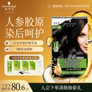施华蔻（Schwarzkopf）怡然滋养染发霜2.0莹亮纯黑 染发膏人参 多次盖白补染热卖商品