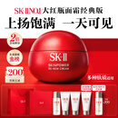 SK-II大红瓶面霜80g乳液抗皱紧致抗老化妆护肤品套装礼盒sk2生日礼物女