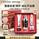 兰蔻超修小黑瓶精华50ml护肤品化妆品套装礼盒生日七夕情人节礼物女友