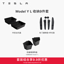 特斯拉（Tesla）官方 Model 3/Y/Y L 中控台托盘 Model Y L 收纳9件套