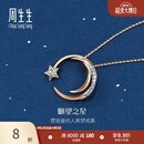 周生生 愿望之星ins风钻石项链18K爱情密语彩金项链90859U定价 47厘米