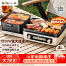 小熊（Bear）电火锅电煮锅火锅专用锅鸳鸯锅 多功能折叠烤涮一体烤鱼锅家用5-8人烤肉锅E22W1叠叠锅青春版