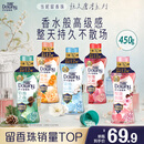 当妮护衣留香珠清雨山茶450g 持久留香香氛搭配洗衣液非柔顺剂