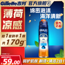 吉列剃须泡沫 清新海洋啫喱170g 剃须膏剃须啫喱剃刮胡须刀手动 非刀头男士京东自营旗舰非吉利