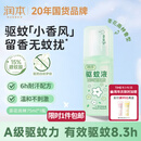 润本驱蚊液驱蚊喷雾75ml户外驱蚊花露水驱蚊水15%避蚊胺茶花雨林香