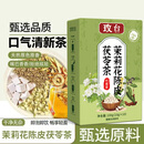 健礼Y茉莉花茯苓陈皮组合祛湿包排浊气体香气茶syh 3盒疗程装【喝出体香 由内而外】