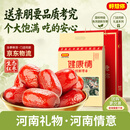 好想你特级锁鲜枣健康情1000g/袋 商务送礼节礼盒高端红枣门店同款