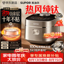 苏泊尔（SUPOR）电饭煲1-8人大容量4升IH热风球釜一体纯钛内胆0涂层不粘锅家用多功能智能预约新款电饭锅F40H8093S