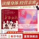 【正版包邮】什么样的爱值得勇敢一次 亲密由我 给成年人的性教育课 优势累积 给中国家庭的松弛父母课 沈奕斐 著 性之变 恋爱导师 爱情实践课 脱单难 恋爱累 新华书店旗舰店婚恋两性图书书籍 【2册】身