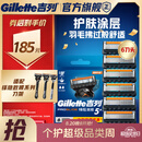 吉列锋隐5致顺 剃须刀片替换装6刀头 5层刀片剃刮胡须刀手动 男士锋速3不适配 京东自营旗舰 非吉利 进口原装
