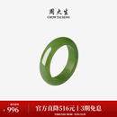 周大生【生日礼物】和田玉碧玉戒指情侣款白玉平安玉环吊坠送男女朋友 碧玉【宽约5-6mm】 15#