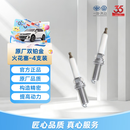 一汽大众原厂双铂金火花塞 适配迈腾/速腾/宝来/高尔夫【到店服务】 L06Q 905 601 D