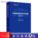 中国精神医学专科发展蓝皮书 中国精神医学专科发展蓝皮书