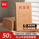 齐心50只装175gA4竖式牛皮纸档案袋侧宽4cm文件袋/资料袋投标专用标书合同文件票据袋 办公文具EA6074