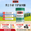 Swisse斯维诗男士锯棕榈番茄红素锌硒 呵护男性前列腺 增强抵御力50片