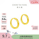 周大福经典简约圆环黄金耳饰女约1.3g EOF153生日礼物七夕礼物